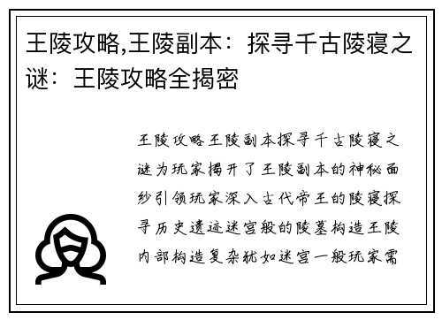 王陵攻略,王陵副本：探寻千古陵寝之谜：王陵攻略全揭密